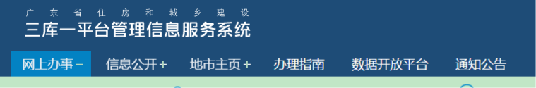 省廳：“三庫(kù)一平臺(tái)”與省社保系統(tǒng)打通！8月10日起，建造師等人員辦理入職登記，核查社保繳納信息……